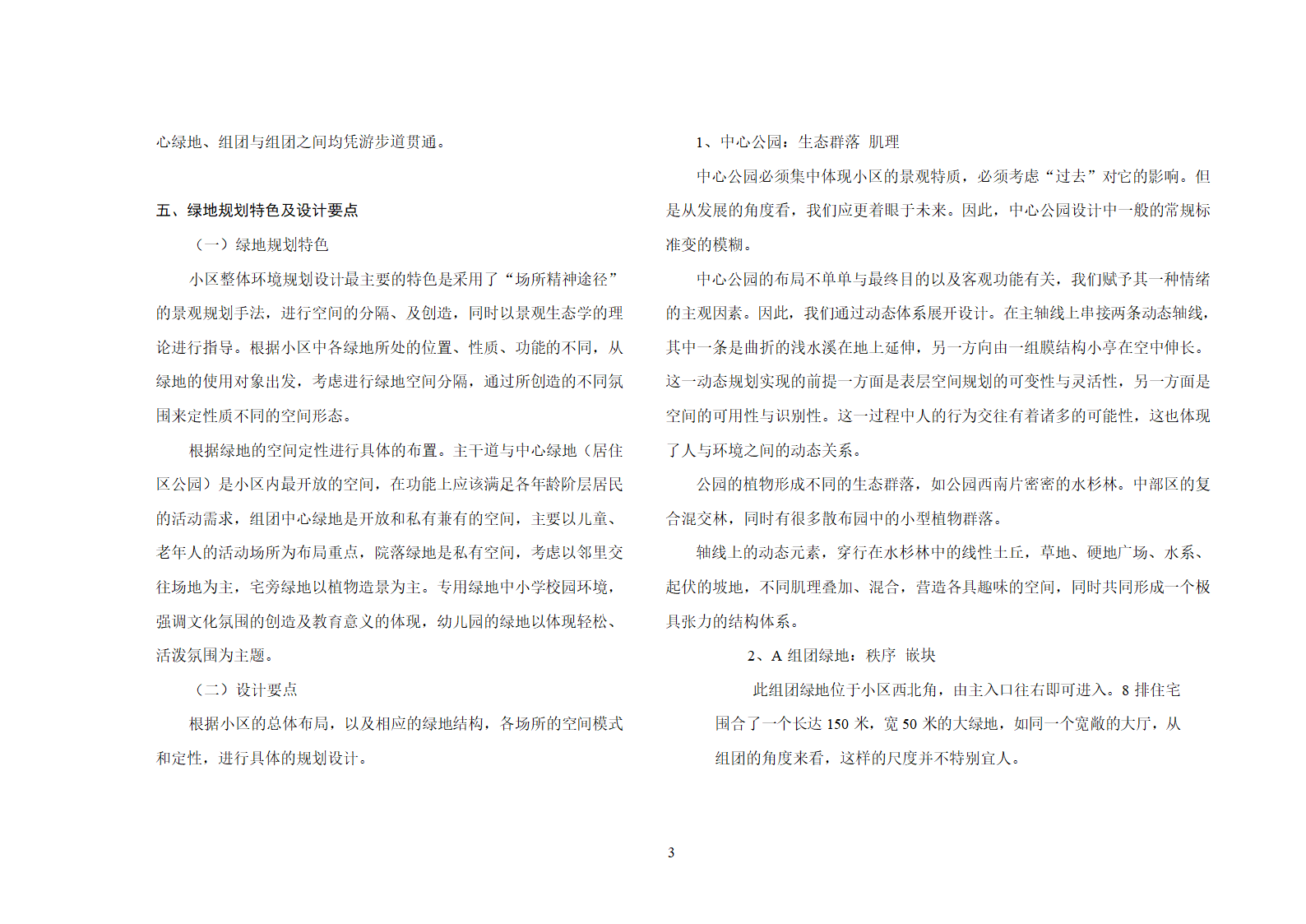 温岭市锦园小区环境设计说明书.doc第3页