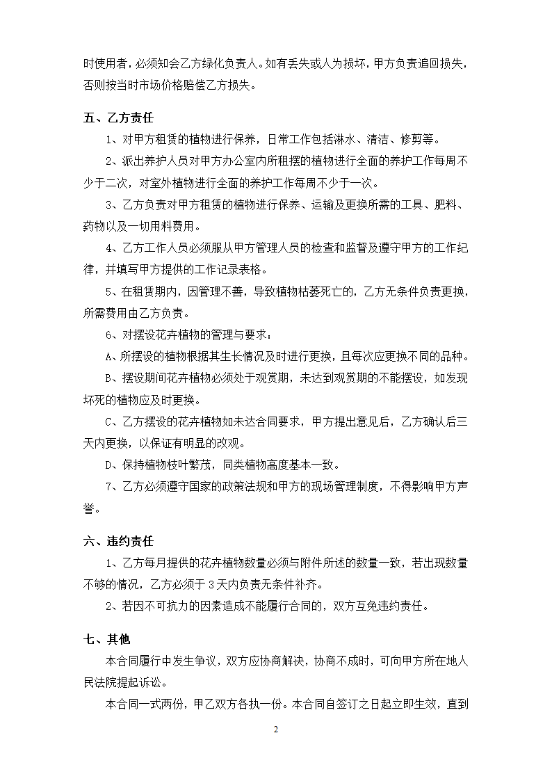 室内租摆合同及室内植物租摆清单.doc第2页