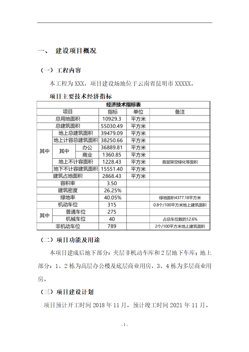 昆明市某项目节水方案包含中水及雨水利用.docx第4页