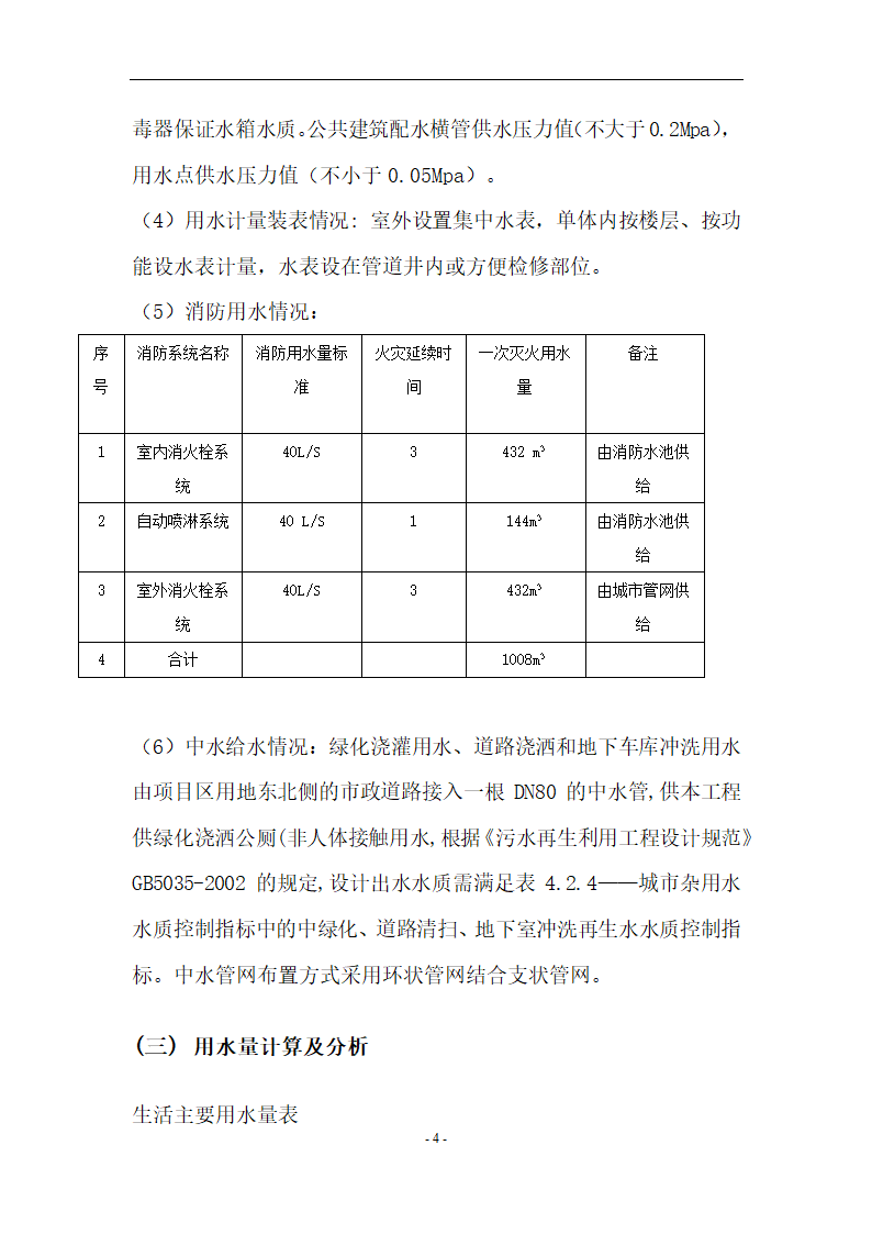 昆明市某项目节水方案包含中水及雨水利用.docx第7页