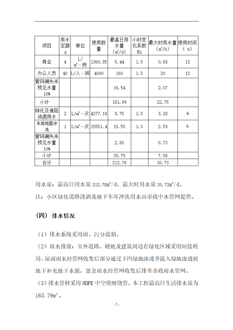 昆明市某项目节水方案包含中水及雨水利用.docx第8页