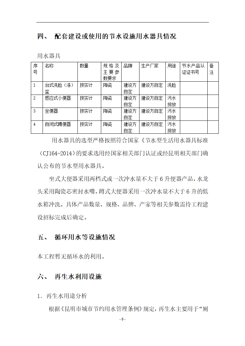 昆明市某项目节水方案包含中水及雨水利用.docx第9页