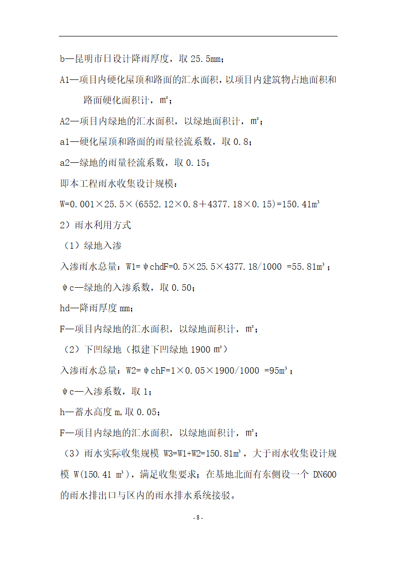 昆明市某项目节水方案包含中水及雨水利用.docx第11页