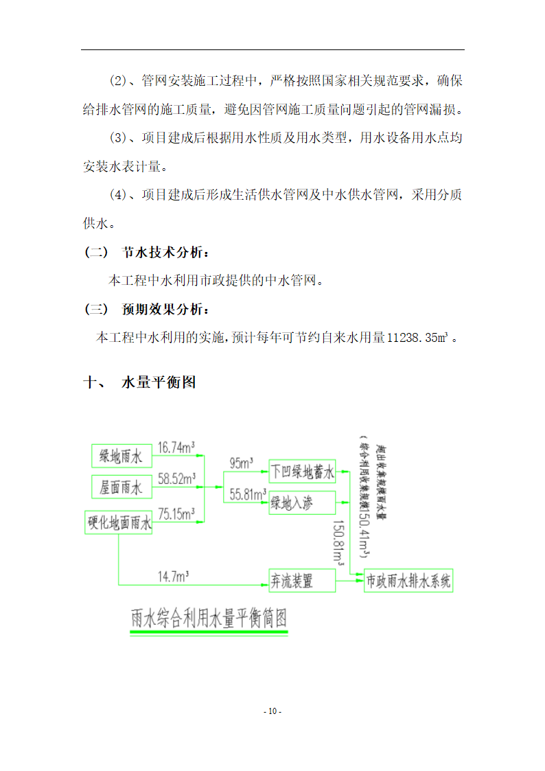 昆明市某项目节水方案包含中水及雨水利用.docx第13页