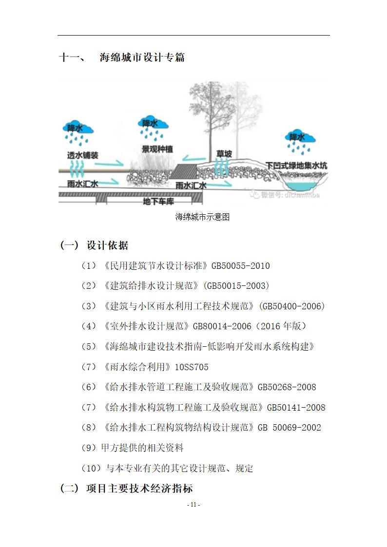 昆明市某项目节水方案包含中水及雨水利用.docx第14页