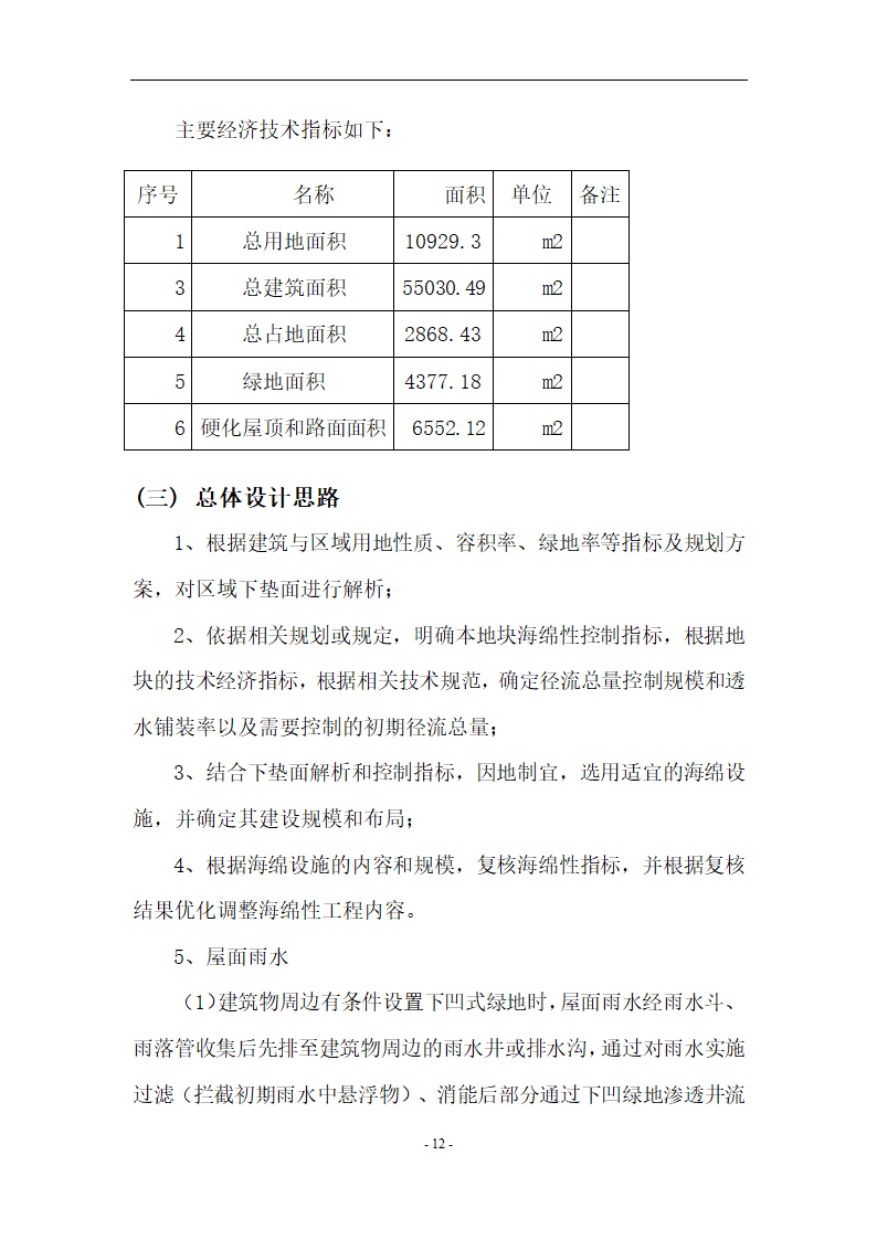 昆明市某项目节水方案包含中水及雨水利用.docx第15页