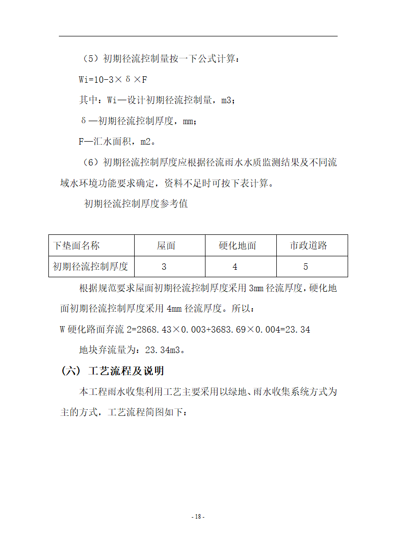 昆明市某项目节水方案包含中水及雨水利用.docx第21页