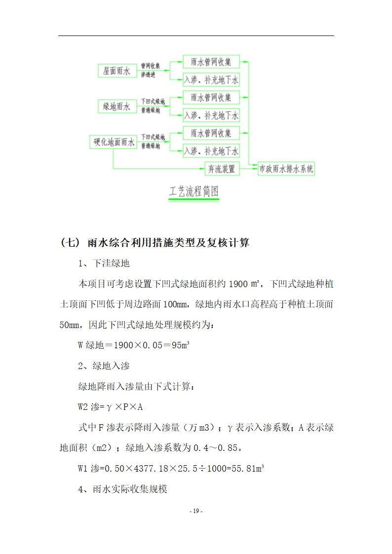 昆明市某项目节水方案包含中水及雨水利用.docx第22页