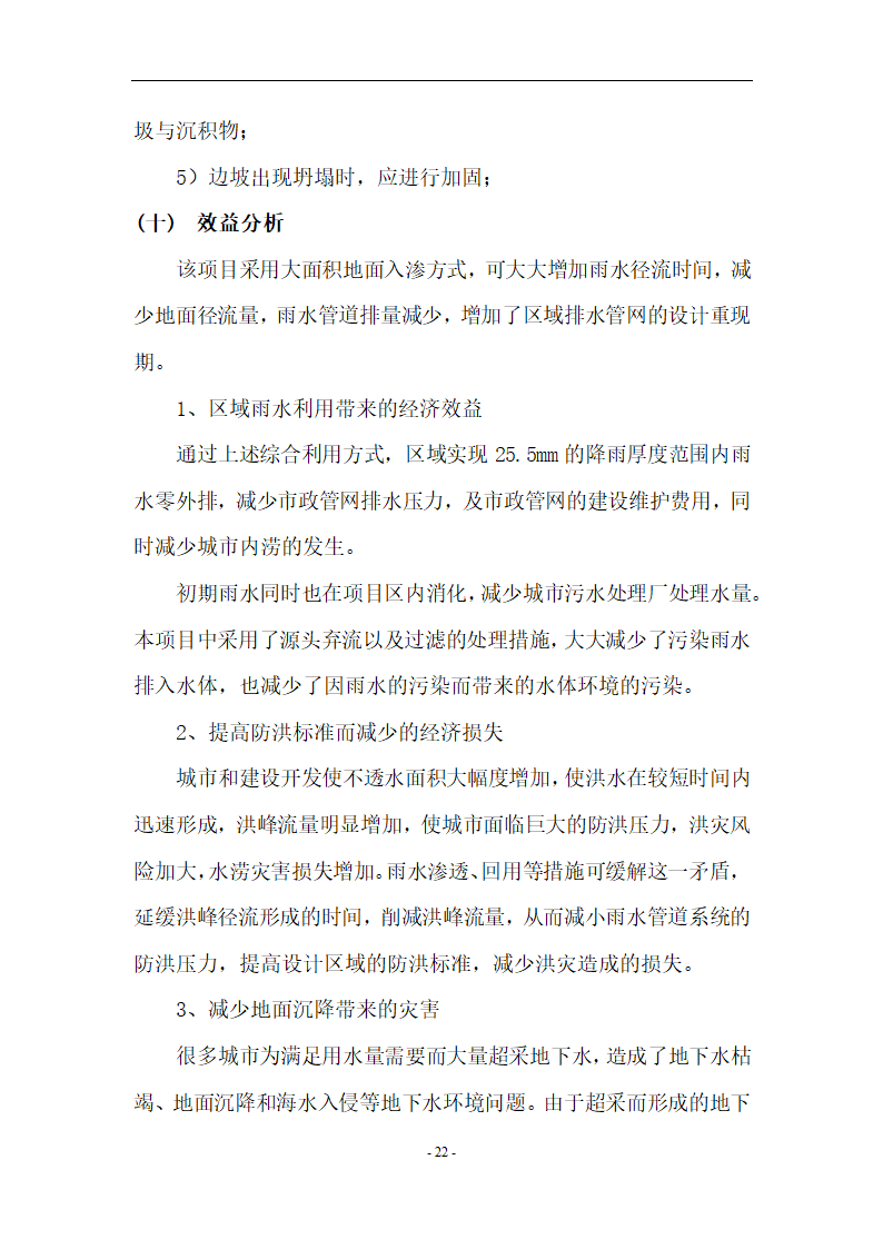 昆明市某项目节水方案包含中水及雨水利用.docx第25页