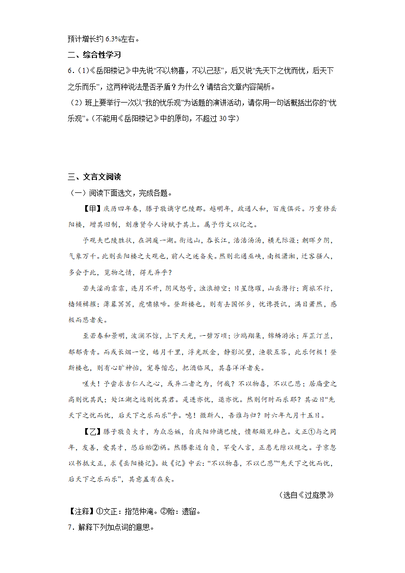 九年级语文上册第11课《岳阳楼记》同步练习(含答案).doc第2页