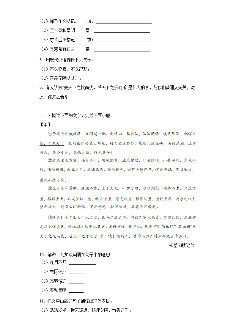 九年级语文上册第11课《岳阳楼记》同步练习(含答案).doc第3页