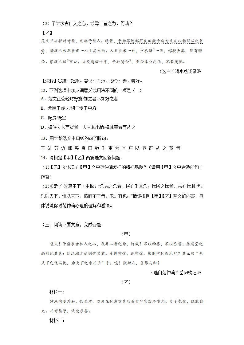 九年级语文上册第11课《岳阳楼记》同步练习(含答案).doc第4页