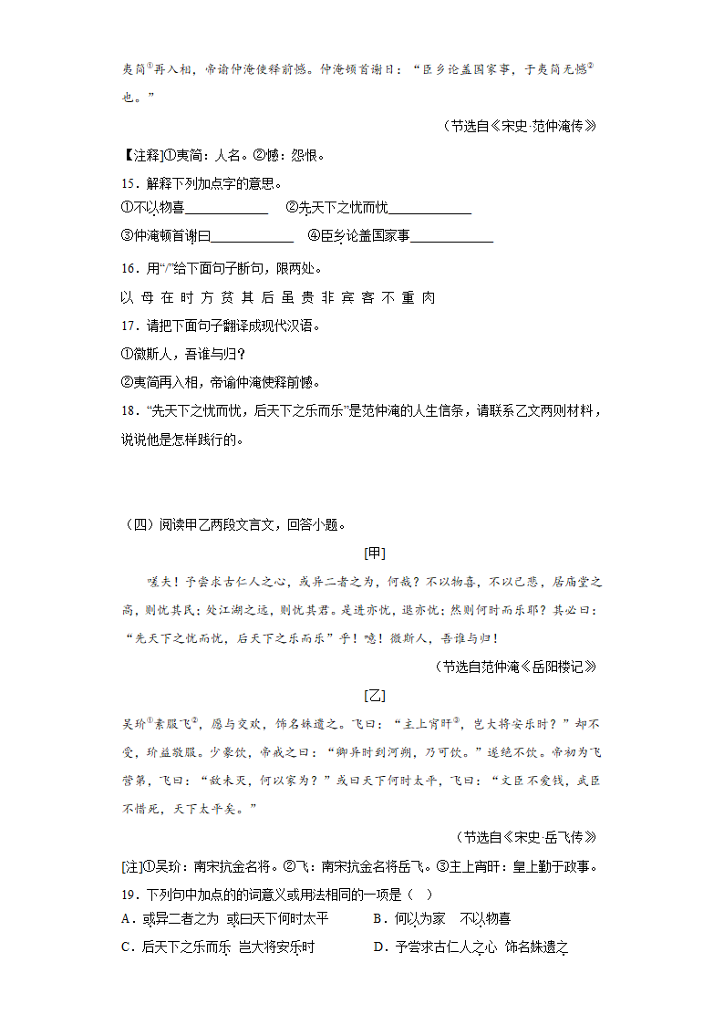 九年级语文上册第11课《岳阳楼记》同步练习(含答案).doc第5页