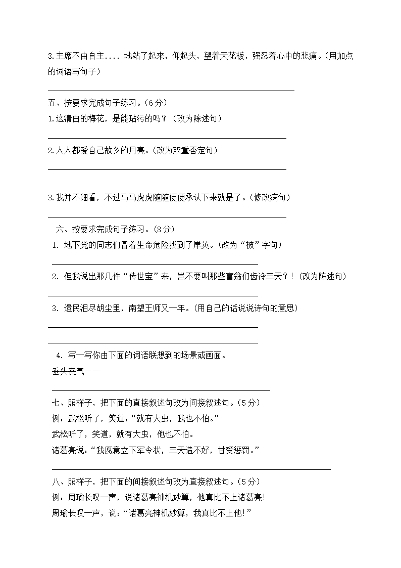 部编版五年级下册语文试题-期中复习：句子专项（二）（含答案含解析）.doc第2页