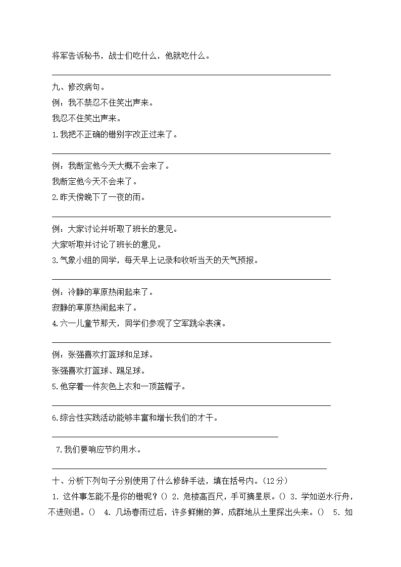 部编版五年级下册语文试题-期中复习：句子专项（二）（含答案含解析）.doc第3页