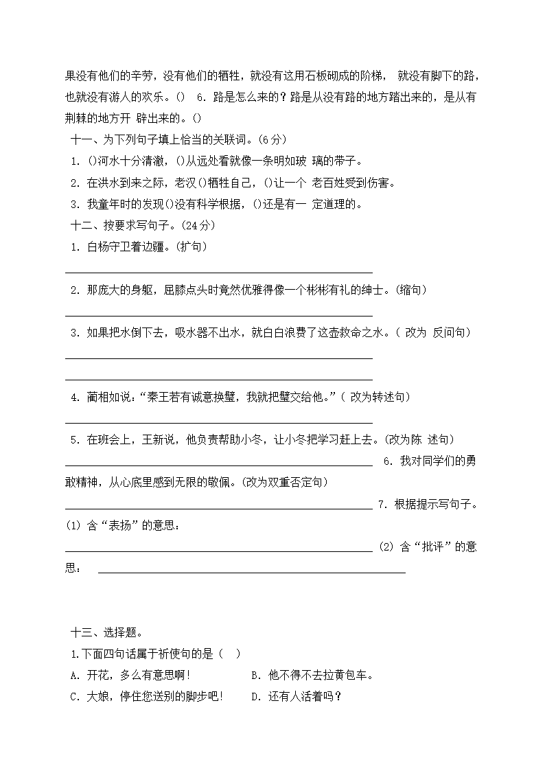 部编版五年级下册语文试题-期中复习：句子专项（二）（含答案含解析）.doc第4页