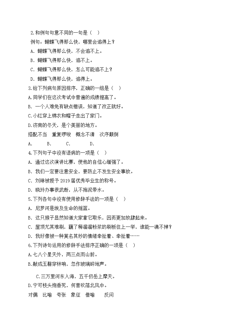 部编版五年级下册语文试题-期中复习：句子专项（二）（含答案含解析）.doc第5页