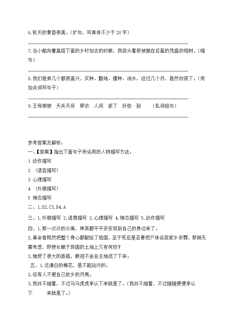 部编版五年级下册语文试题-期中复习：句子专项（二）（含答案含解析）.doc第8页