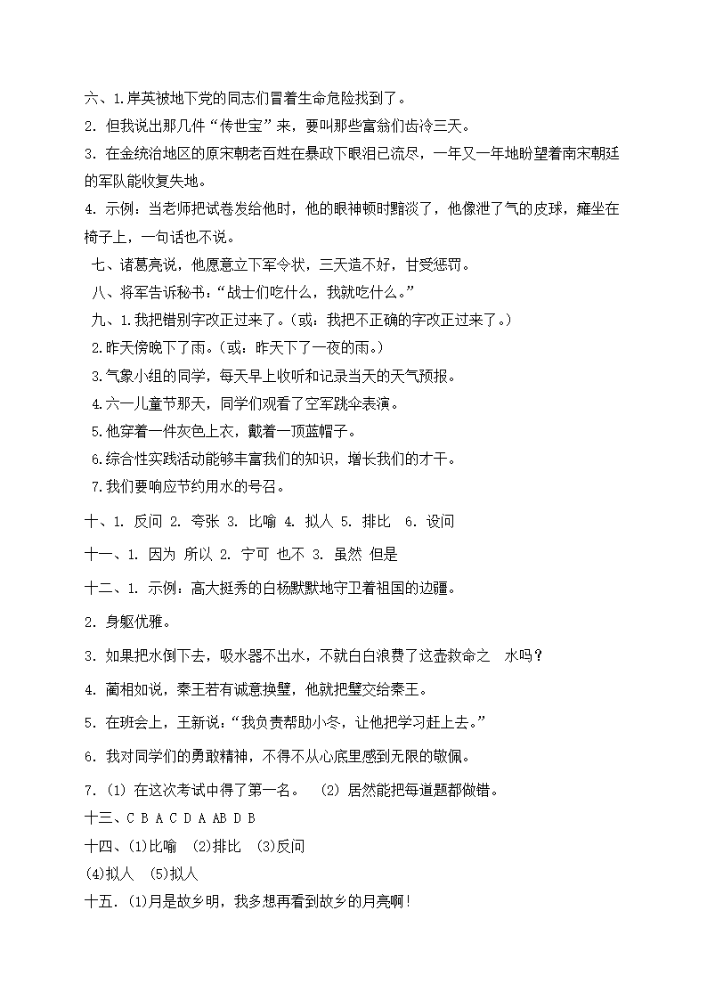 部编版五年级下册语文试题-期中复习：句子专项（二）（含答案含解析）.doc第9页