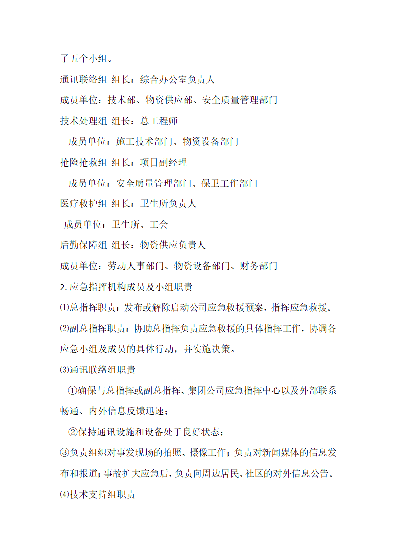 大型构件起重吊装工程安全生产事故专项应急预案.doc第3页