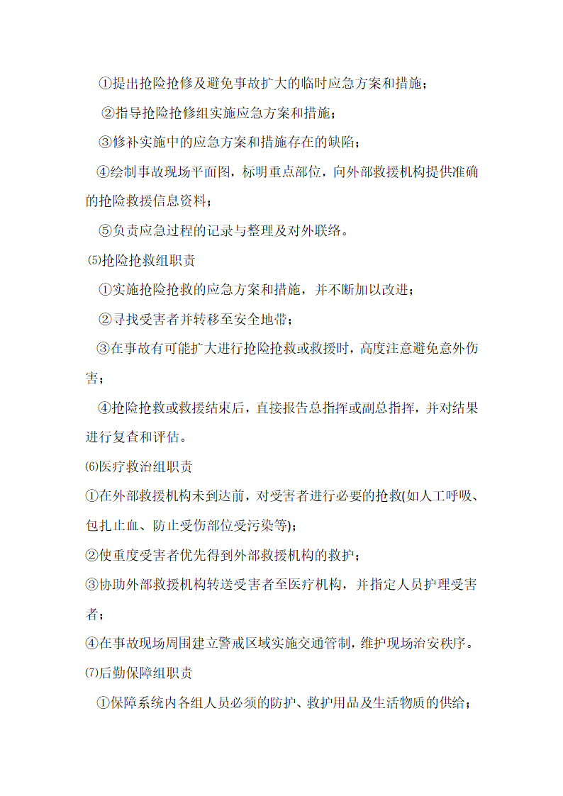 大型构件起重吊装工程安全生产事故专项应急预案.doc第4页