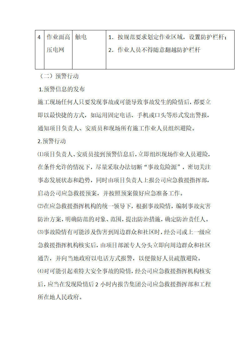 大型构件起重吊装工程安全生产事故专项应急预案.doc第6页