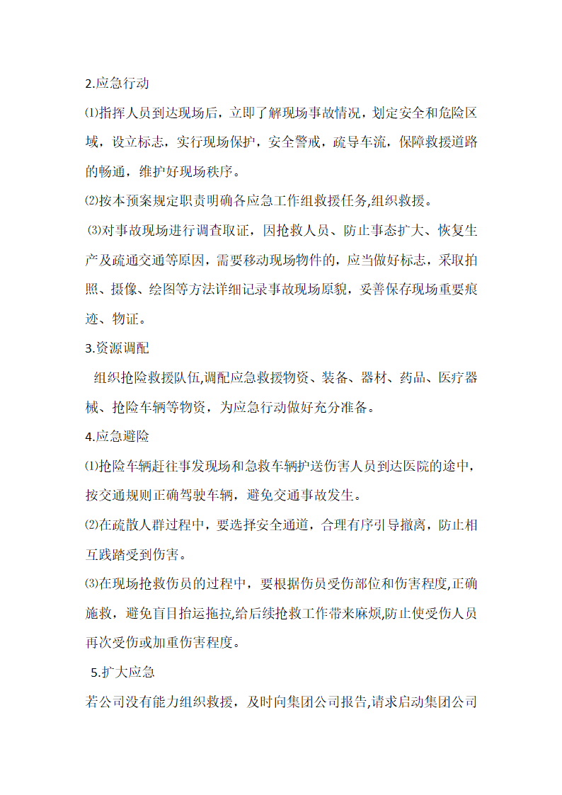 大型构件起重吊装工程安全生产事故专项应急预案.doc第9页