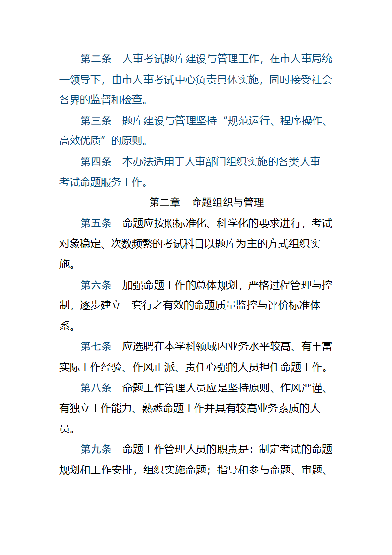 关于印发合肥市人事考试题库建设与管理暂行办法第2页