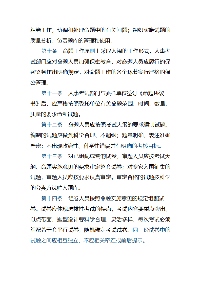 关于印发合肥市人事考试题库建设与管理暂行办法第3页