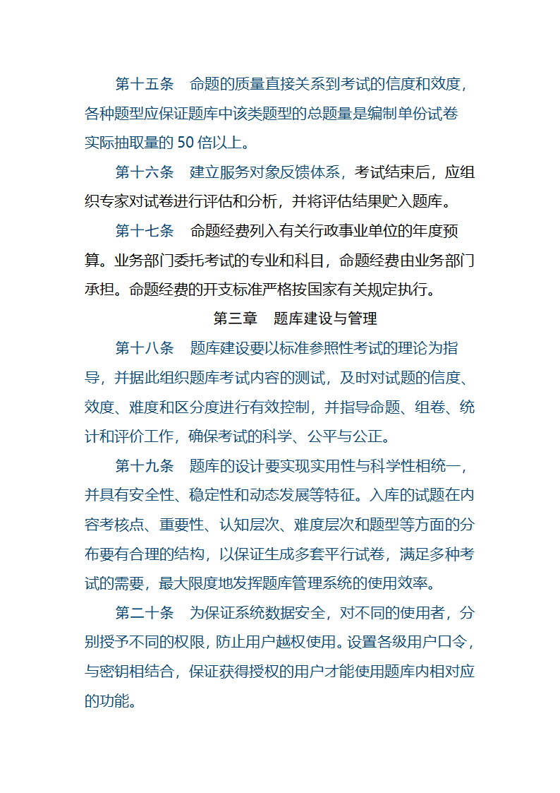 关于印发合肥市人事考试题库建设与管理暂行办法第4页