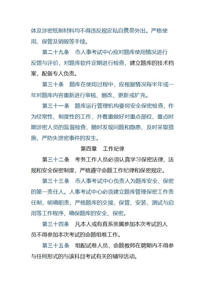 关于印发合肥市人事考试题库建设与管理暂行办法第6页