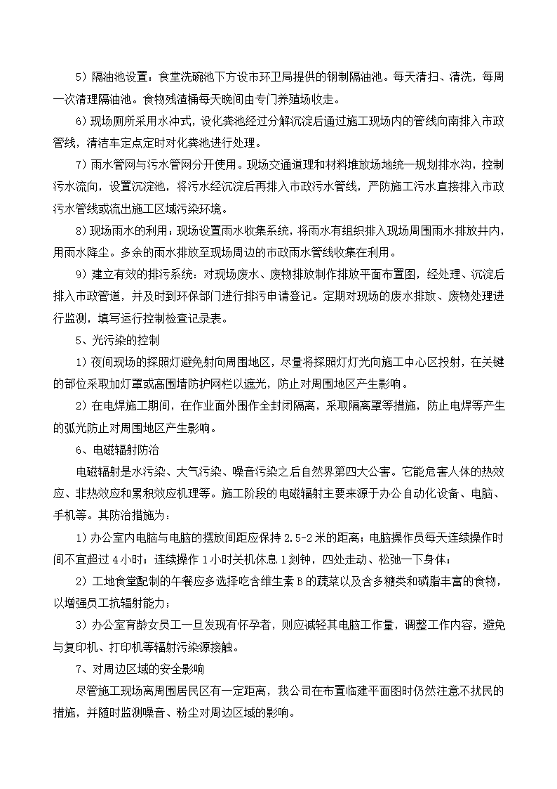 实施绿色施工保护环境措施doc.doc第7页