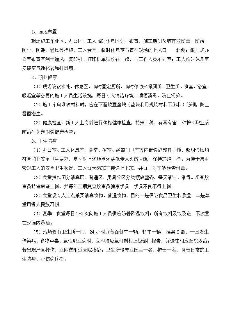 实施绿色施工保护环境措施doc.doc第10页