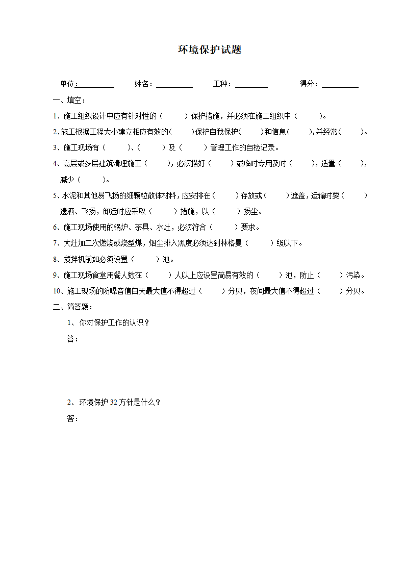 建筑施工企业安全教育培训试题汇集.doc第2页