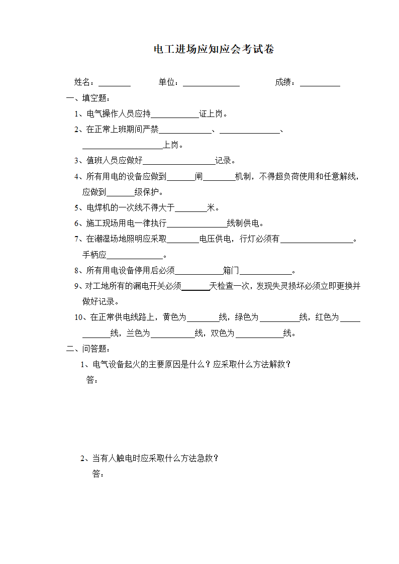 建筑施工企业安全教育培训试题汇集.doc第3页