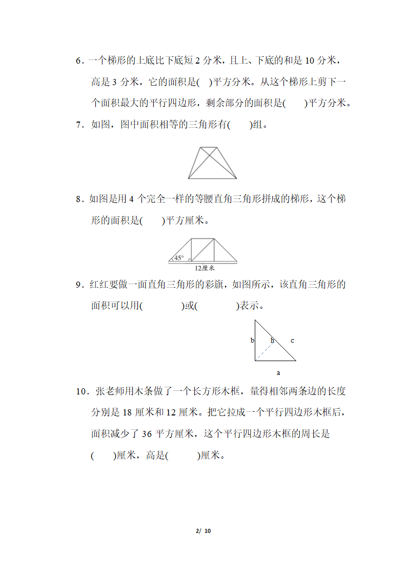 五年级上册数学试题-第二单元 多边形的面积（含答案）苏教版.doc第2页