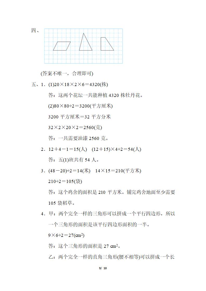 五年级上册数学试题-第二单元 多边形的面积（含答案）苏教版.doc第9页