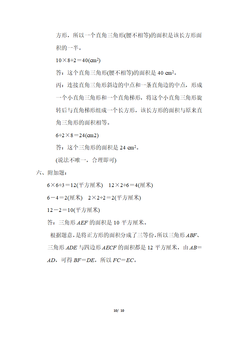 五年级上册数学试题-第二单元 多边形的面积（含答案）苏教版.doc第10页