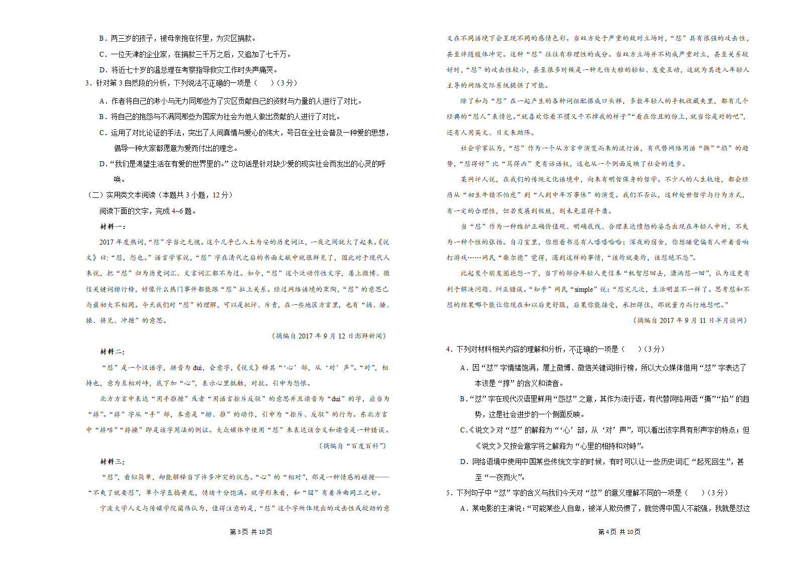 2021届高三下学期4月高考临考预测语文试卷A（新课标版） Word版含答案.doc第2页