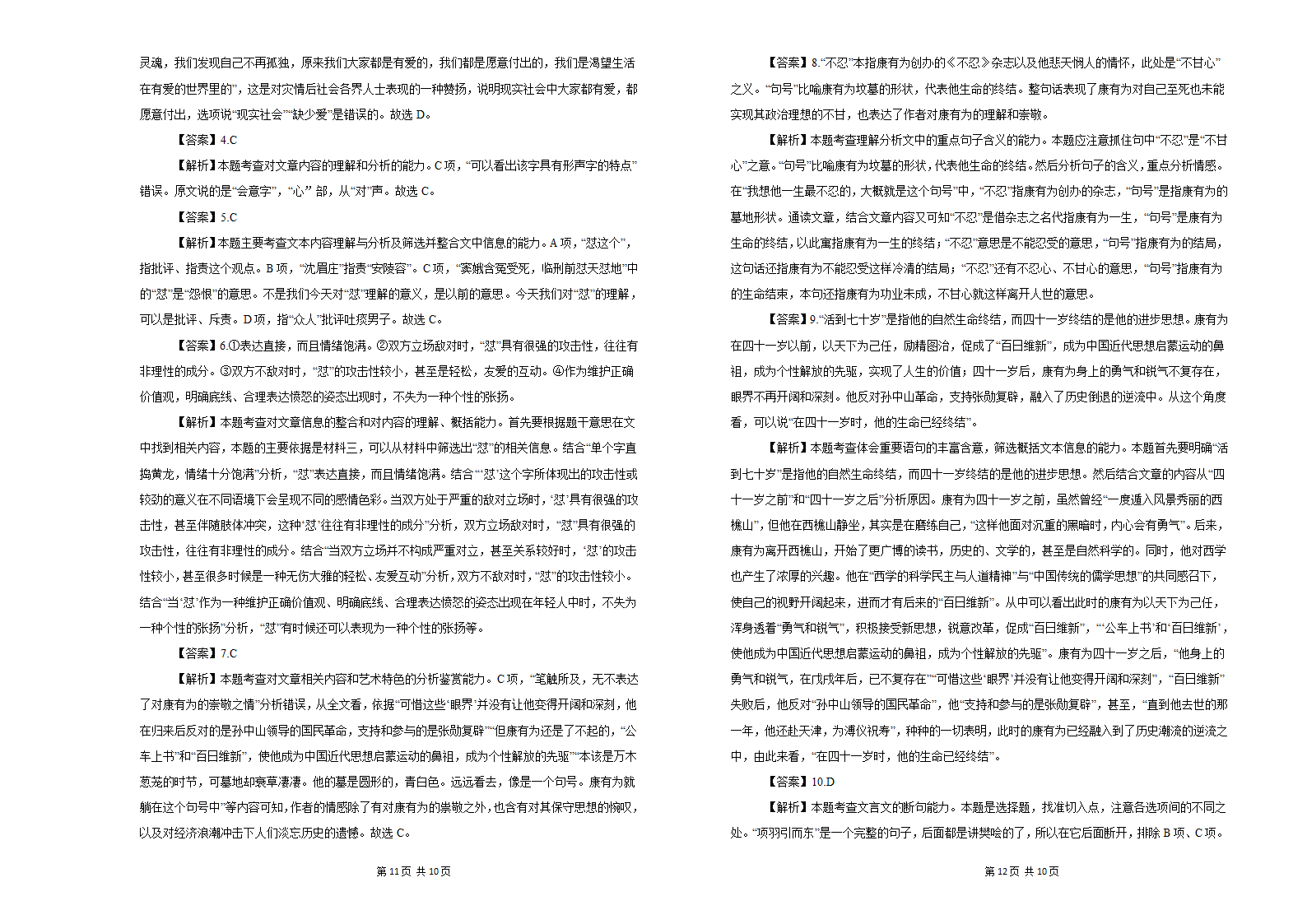 2021届高三下学期4月高考临考预测语文试卷A（新课标版） Word版含答案.doc第6页