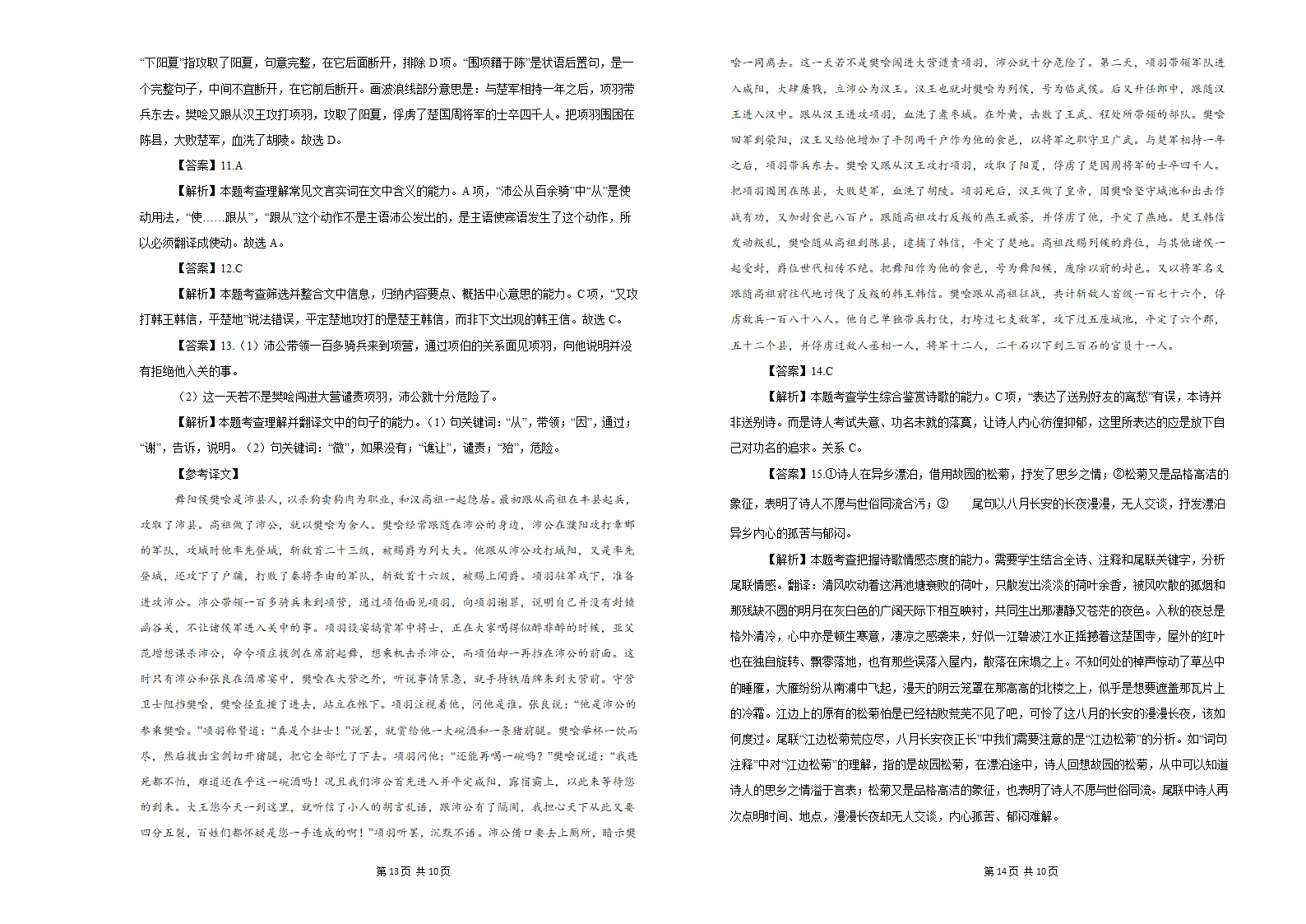 2021届高三下学期4月高考临考预测语文试卷A（新课标版） Word版含答案.doc第7页