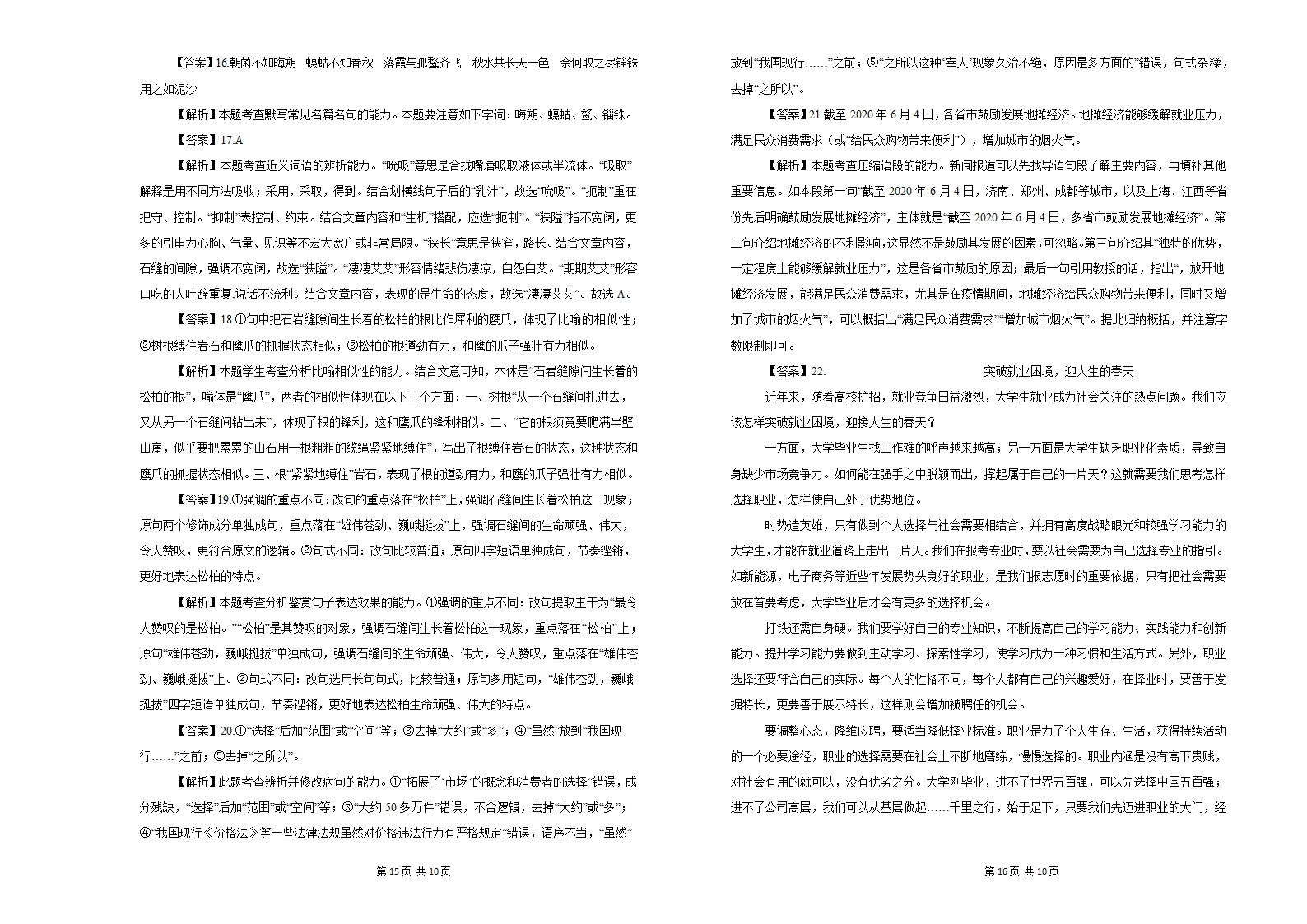 2021届高三下学期4月高考临考预测语文试卷A（新课标版） Word版含答案.doc第8页