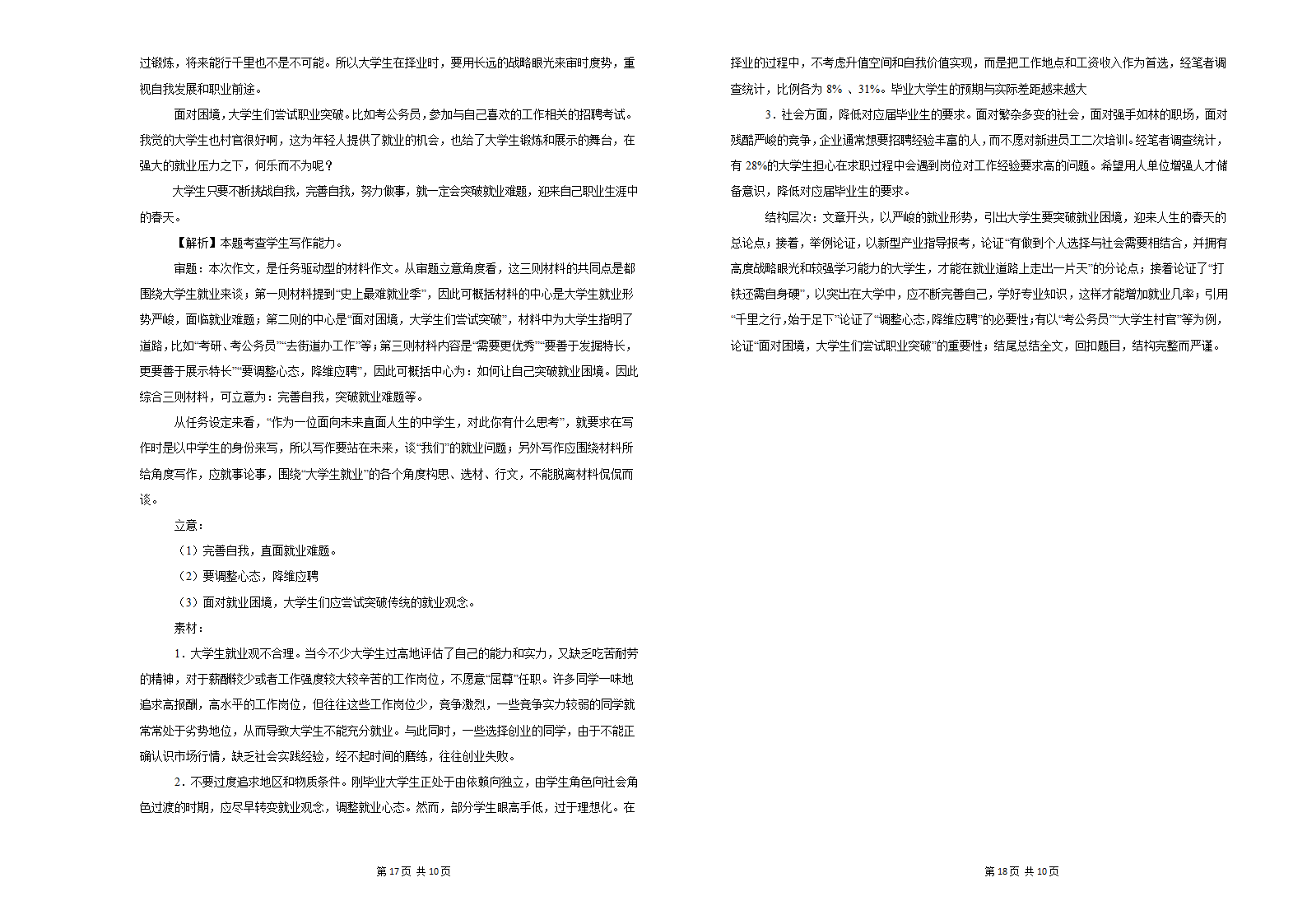 2021届高三下学期4月高考临考预测语文试卷A（新课标版） Word版含答案.doc第9页