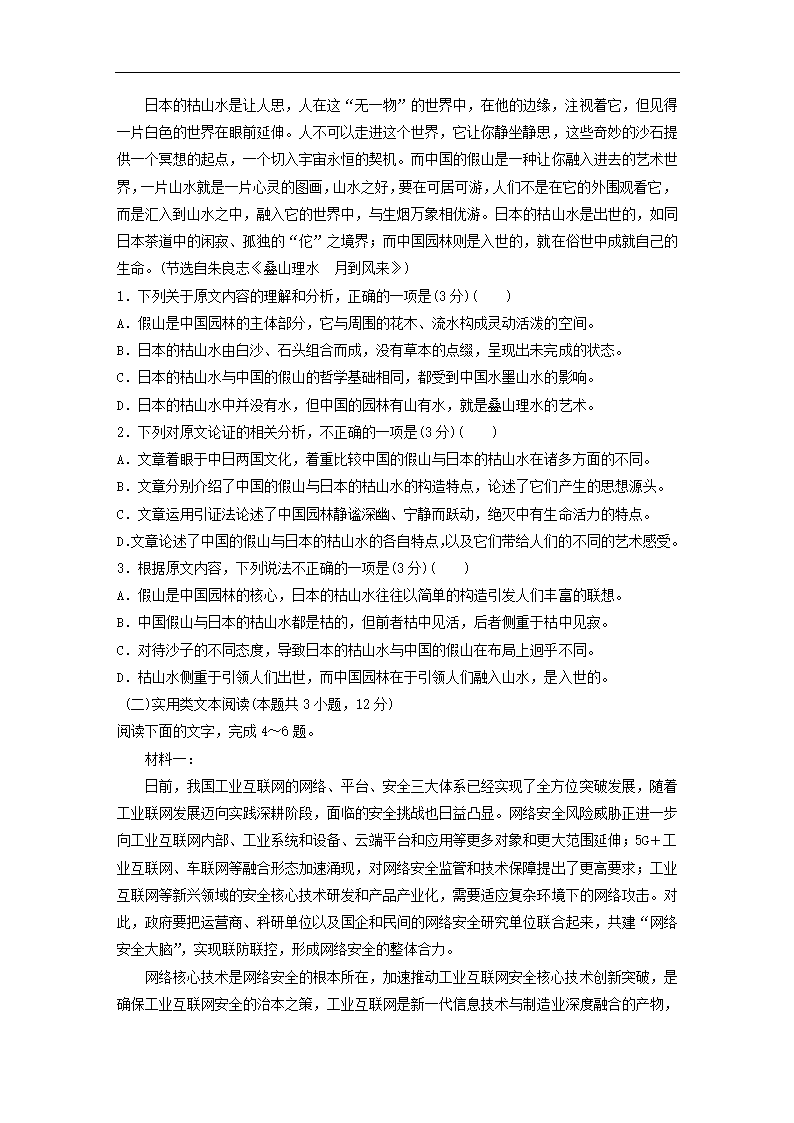 全国甲卷地区2022年高考语文一轮复习模拟检测试卷6（word版含答案）.doc第2页