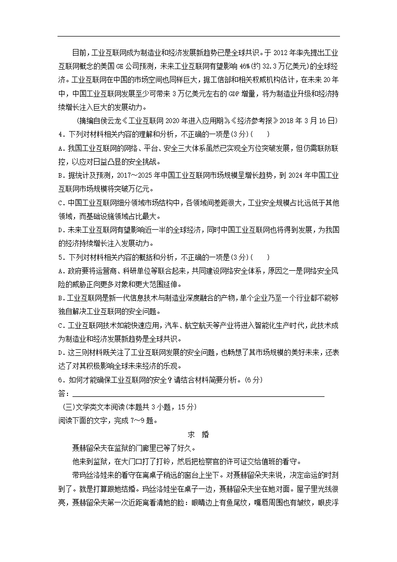 全国甲卷地区2022年高考语文一轮复习模拟检测试卷6（word版含答案）.doc第4页