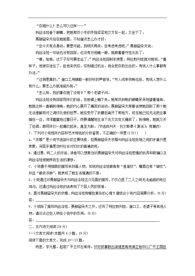 全国甲卷地区2022年高考语文一轮复习模拟检测试卷6（word版含答案）.doc第6页