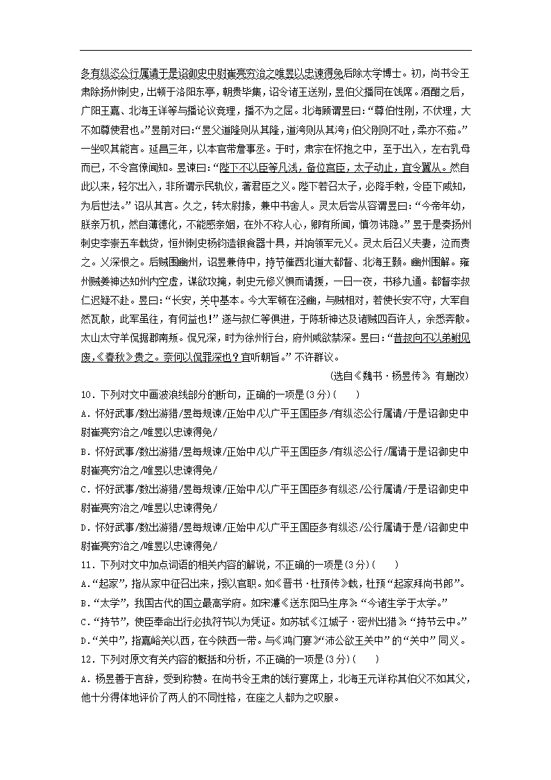 全国甲卷地区2022年高考语文一轮复习模拟检测试卷6（word版含答案）.doc第7页