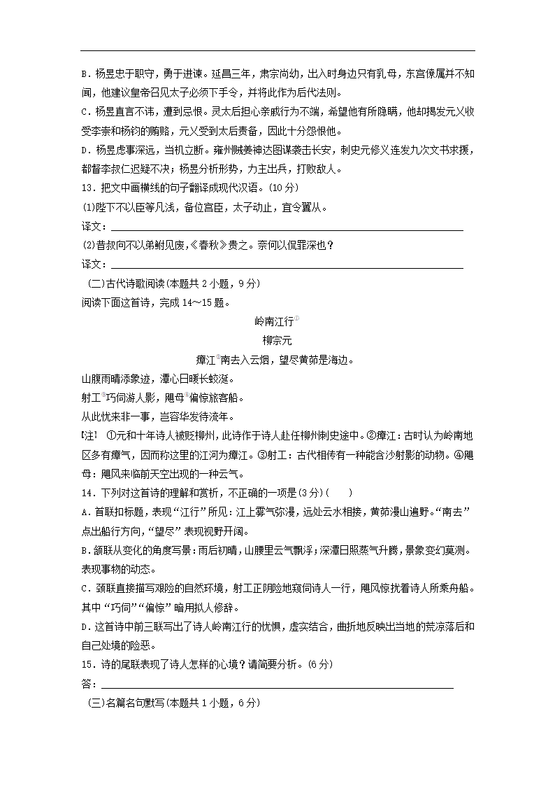 全国甲卷地区2022年高考语文一轮复习模拟检测试卷6（word版含答案）.doc第8页