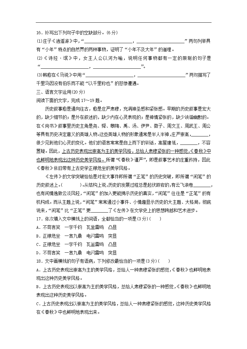 全国甲卷地区2022年高考语文一轮复习模拟检测试卷6（word版含答案）.doc第9页