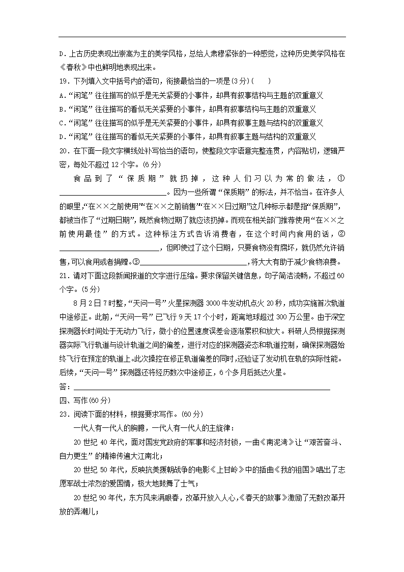 全国甲卷地区2022年高考语文一轮复习模拟检测试卷6（word版含答案）.doc第10页